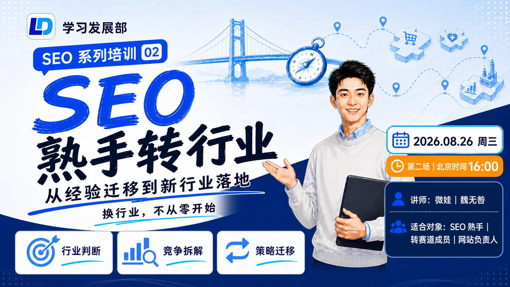 SEO 熟手转行业:从经验迁移到新行业落地