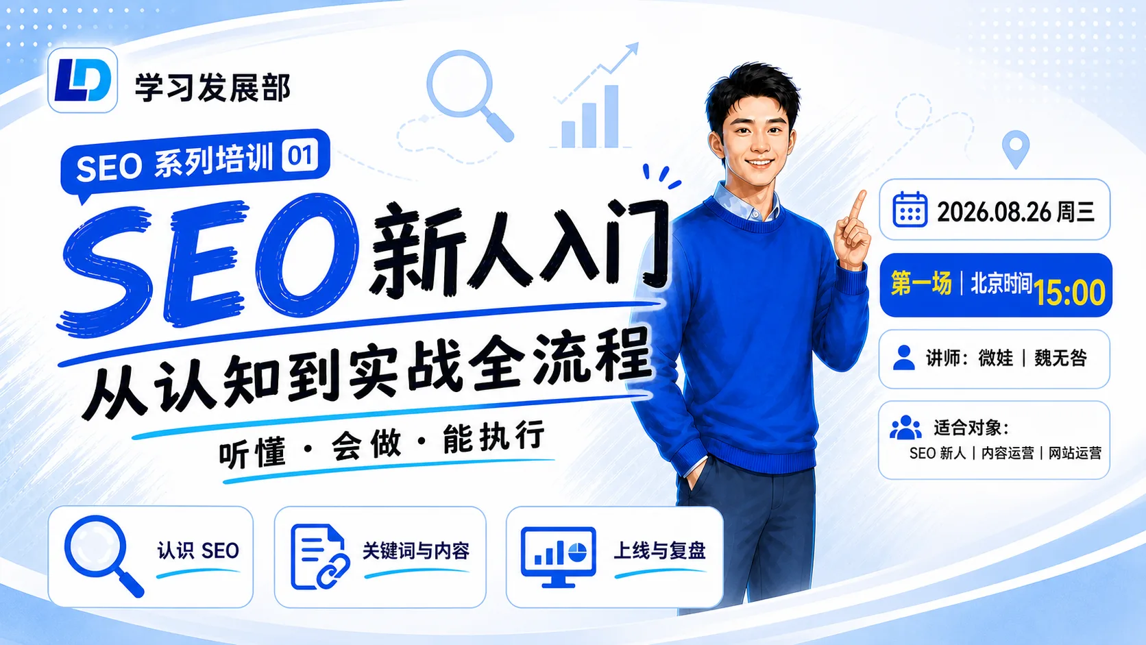SEO 新人入门:从认知到实战全流程